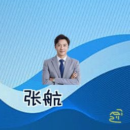 张航